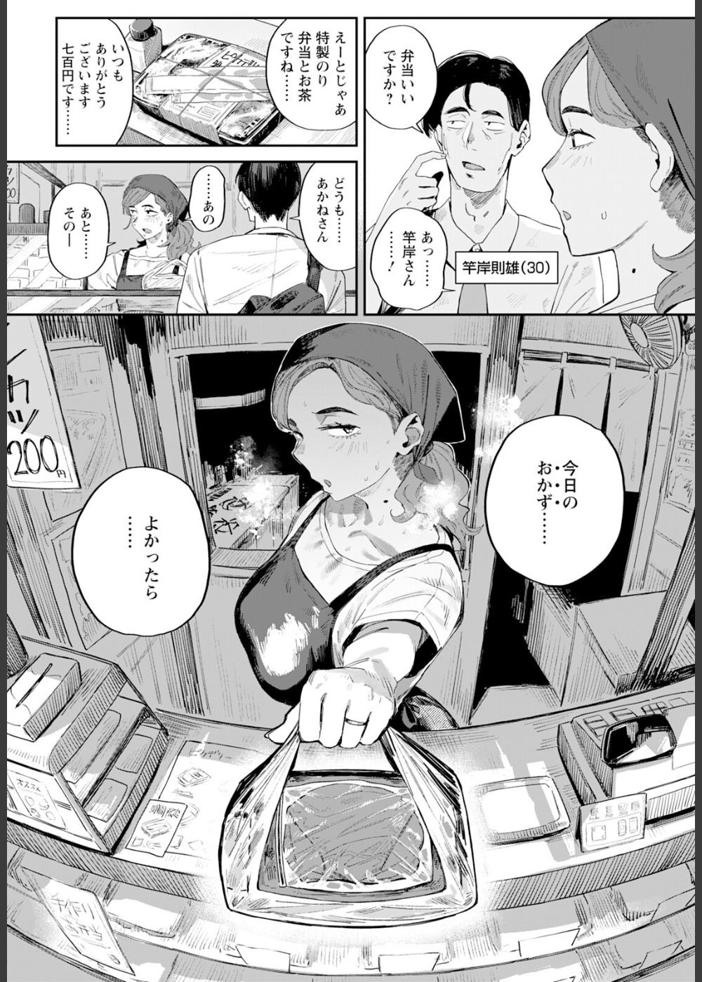 昼下がりのおか妻 【単話】（単話） サンプル1