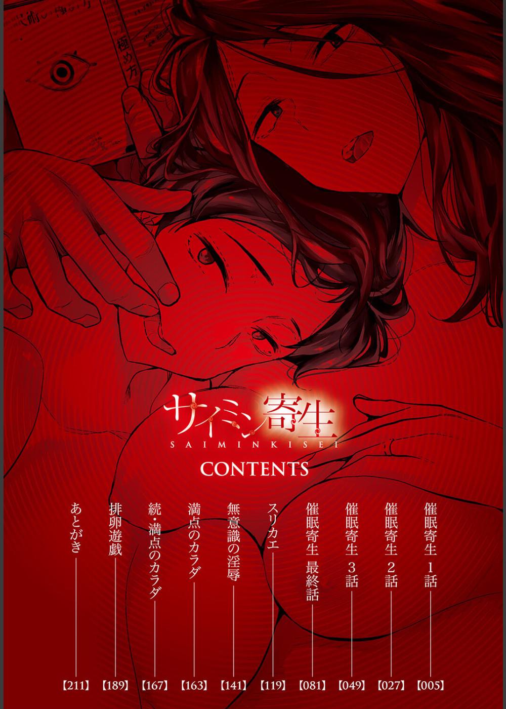 サイミン寄生 サンプル1