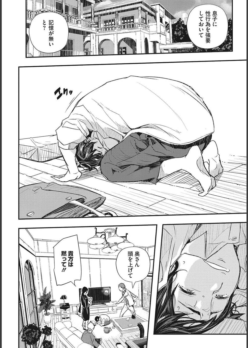 サイミン寄生 サンプル5