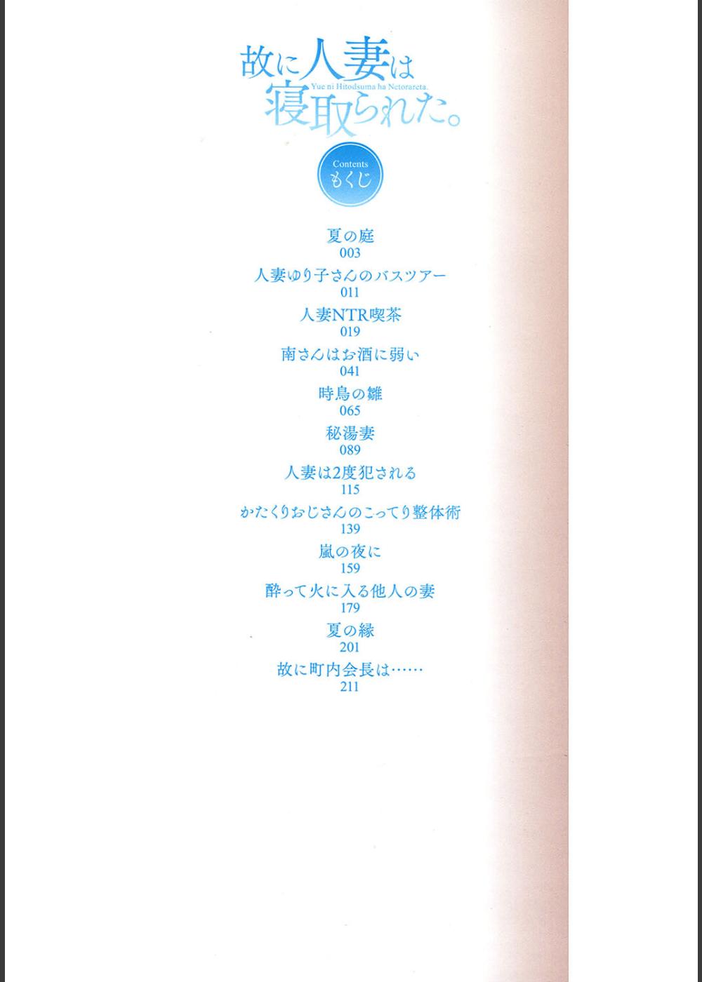 故に人妻は寝取られた。【フルカラー版】 サンプル1