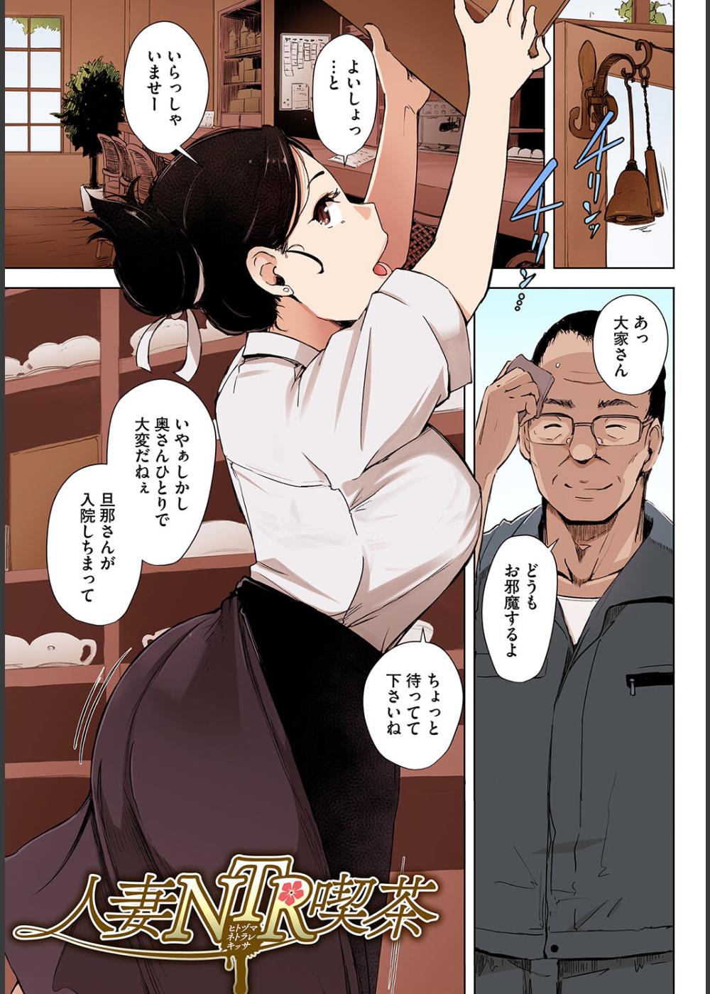故に人妻は寝取られた。【フルカラー版】 サンプル2