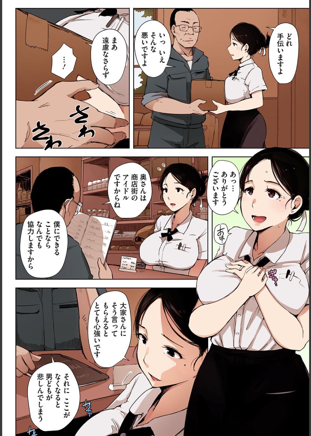 故に人妻は寝取られた。【フルカラー版】 サンプル3