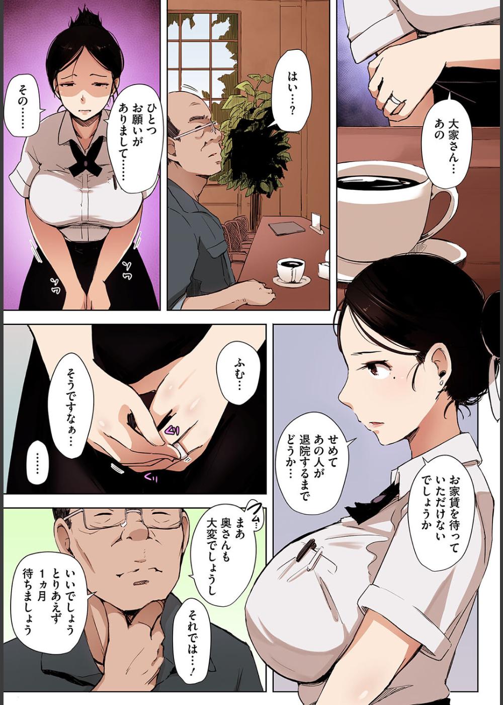 故に人妻は寝取られた。【フルカラー版】 サンプル4