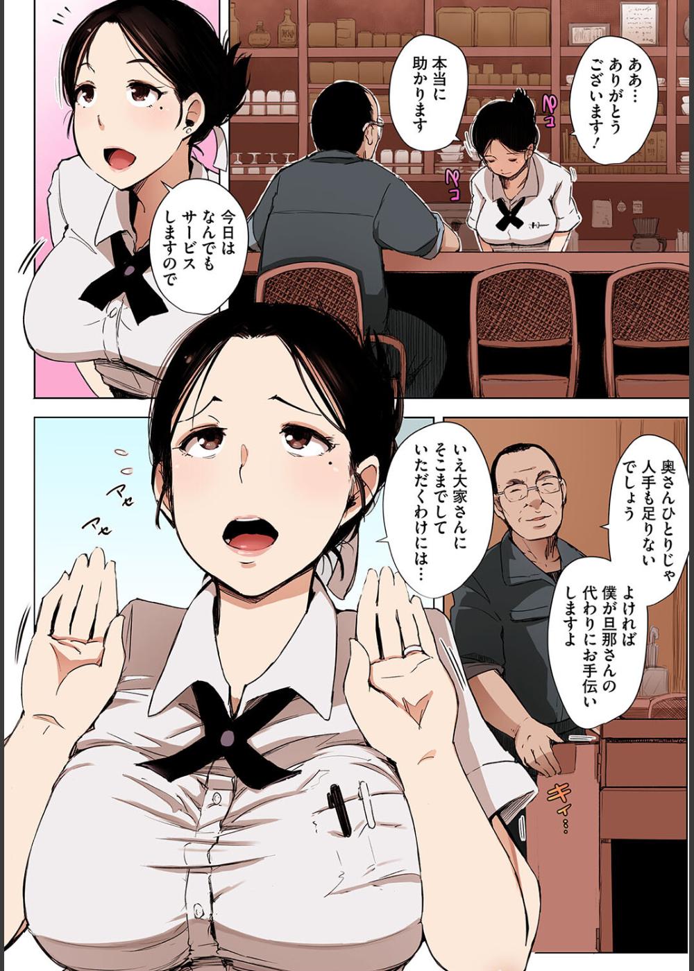 故に人妻は寝取られた。【フルカラー版】 サンプル5