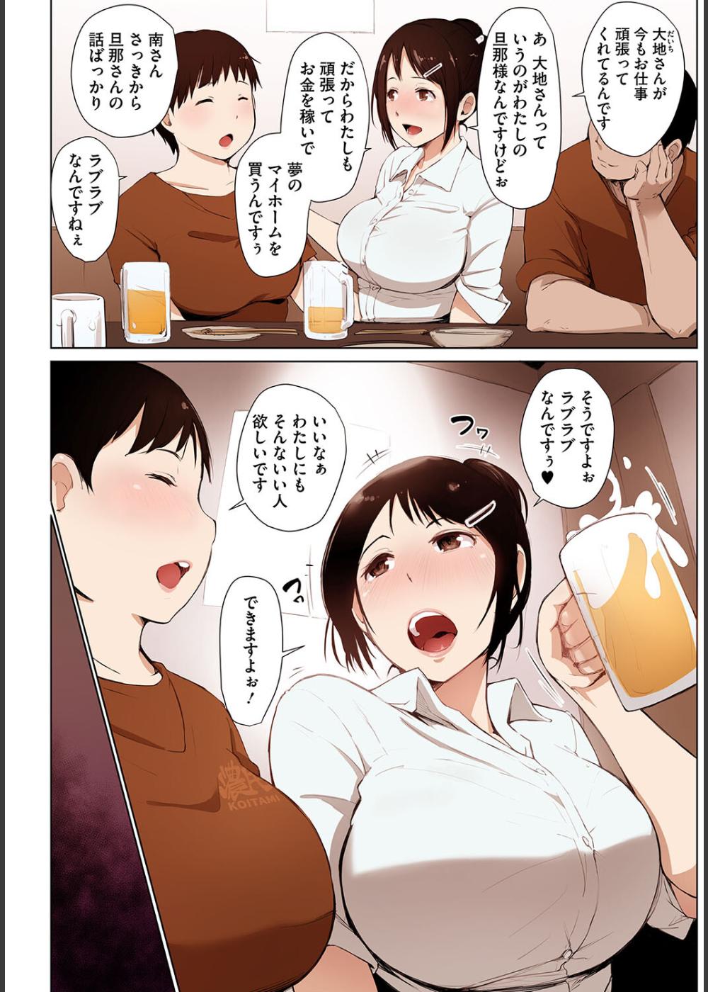 故に人妻は寝取られた。【フルカラー版】 サンプル7