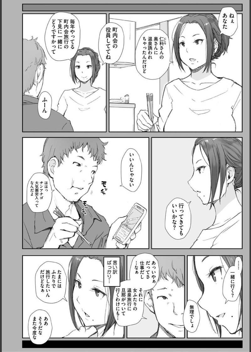 人妻と寝取られ旅行 サンプル3