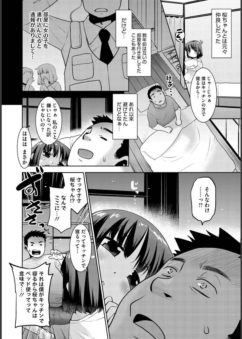 沼る。〜だから私は不倫した〜【デジタル特装版】 サンプル5
