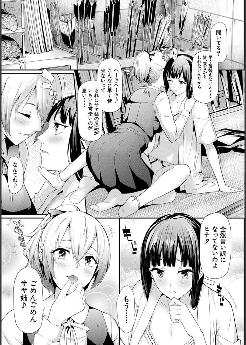 桜宮姉妹のネトラレ記録【1話試し読み付き】 〜yurisis〜 サンプル3