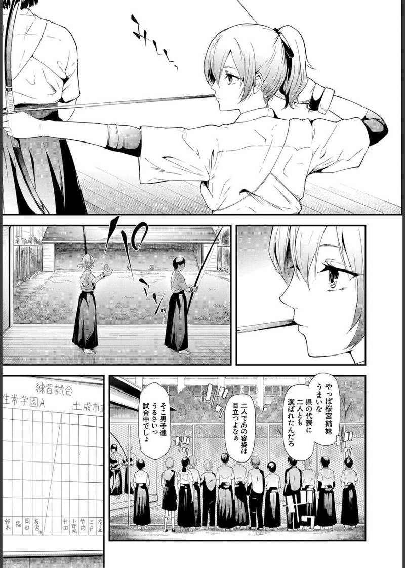 桜宮姉妹のネトラレ記録【1話試し読み付き】 〜yurisis〜 サンプル5