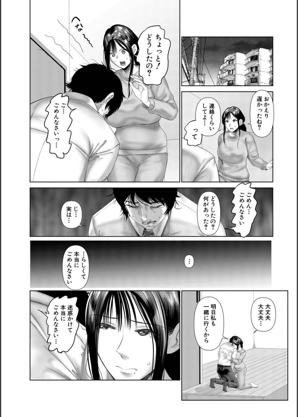 スワップNTR 夫の上司の淫謀（単話） サンプル5