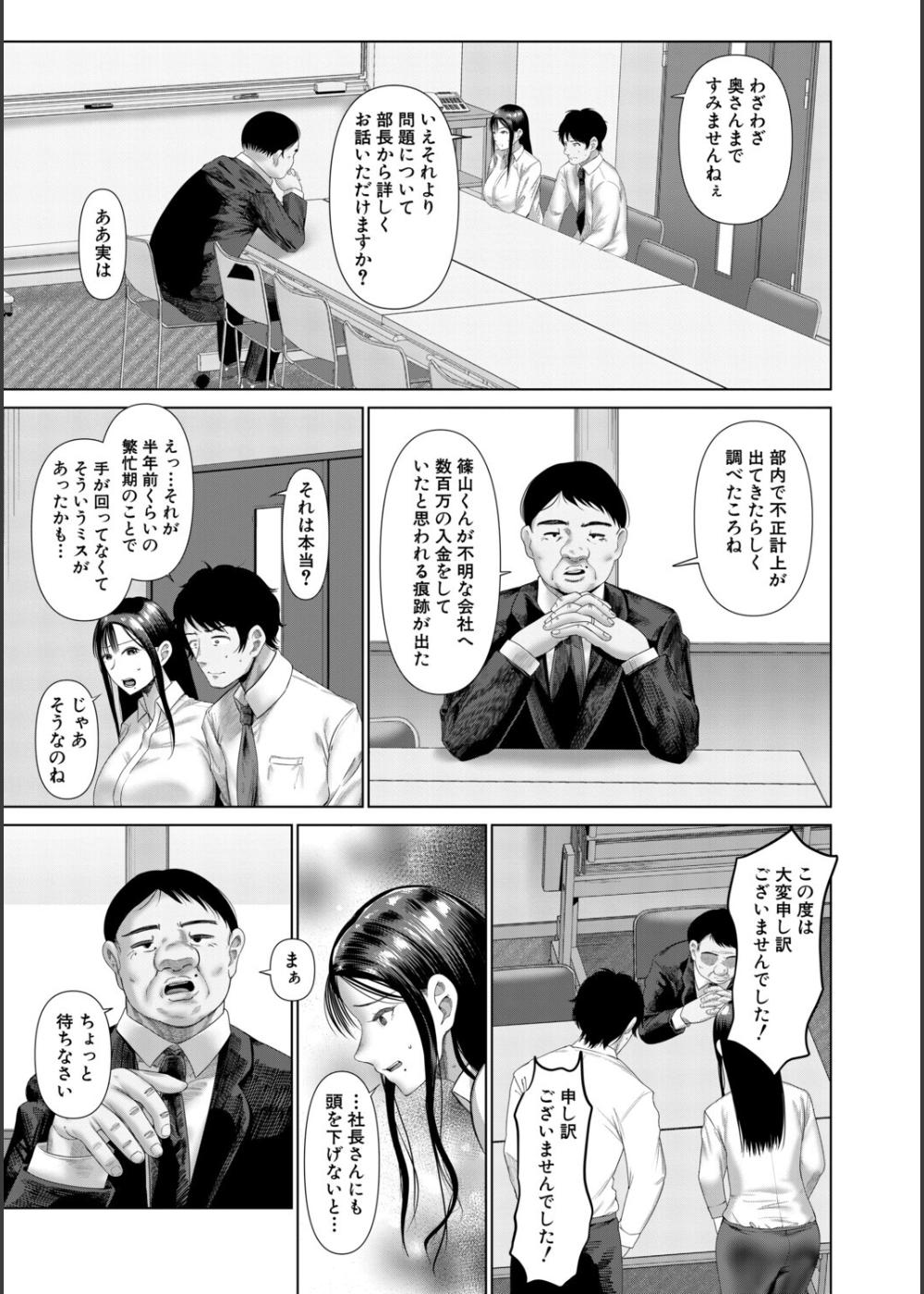 スワップNTR 夫の上司の淫謀（単話） サンプル6