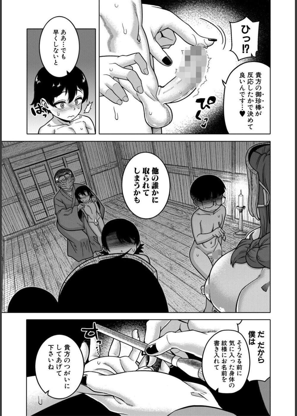 N県T市R村の風習について サンプル6