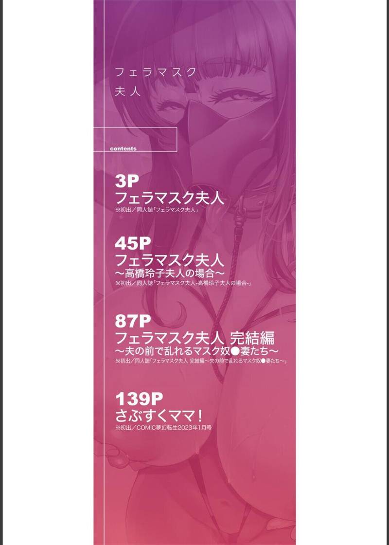 フェラマスク夫人 サンプル1