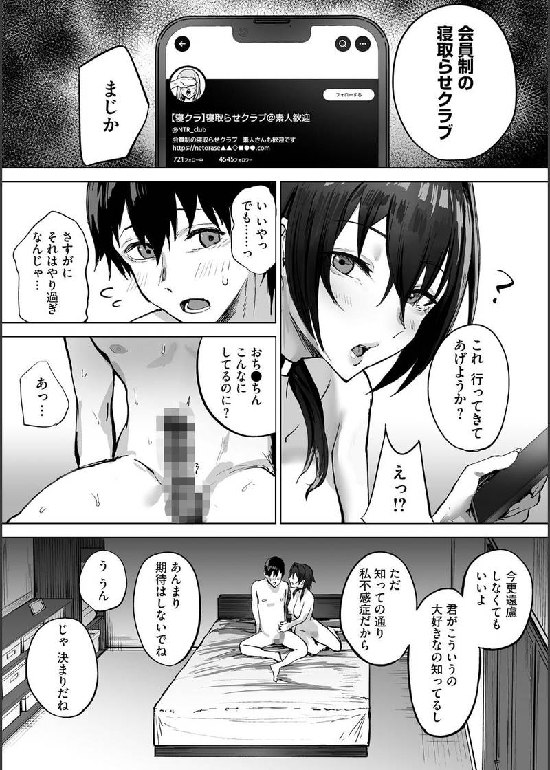 寝取らせクラブに送り出した不感症のダウナー彼女の報告（単話） サンプル2