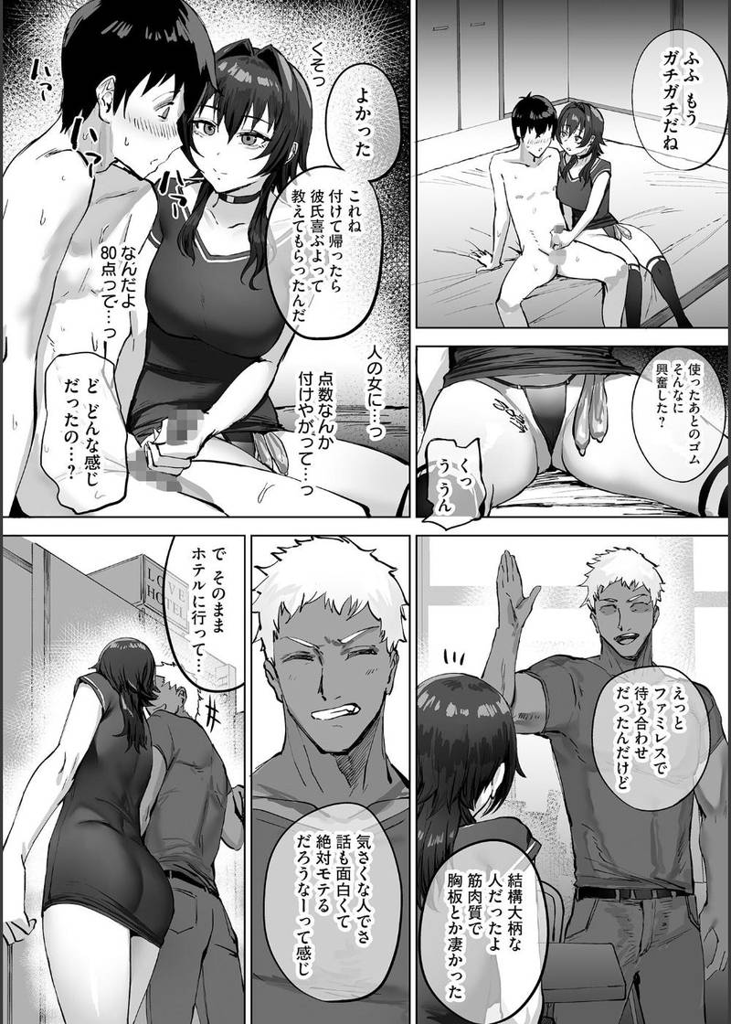 寝取らせクラブに送り出した不感症のダウナー彼女の報告（単話） サンプル5