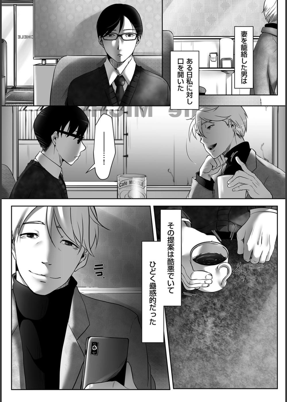 妻を寝取らせた男の妄念（単話） サンプル2