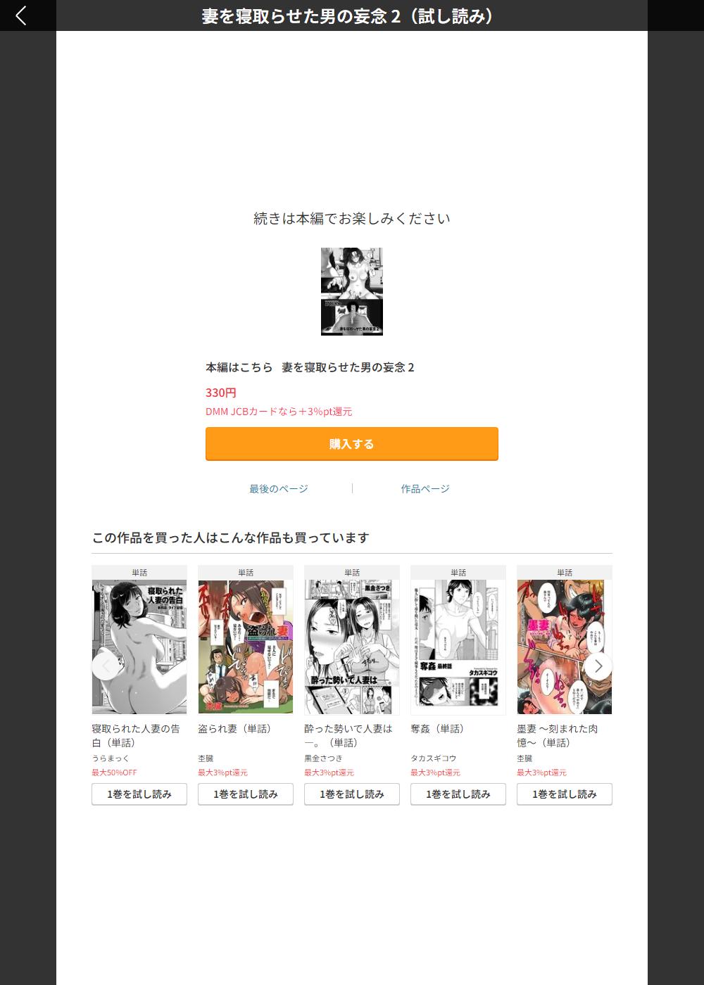 妻を寝取らせた男の妄念（単話） サンプル8