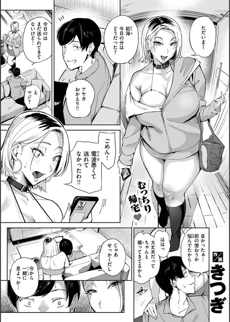 寝取らせギャルペット（単話） サンプル2