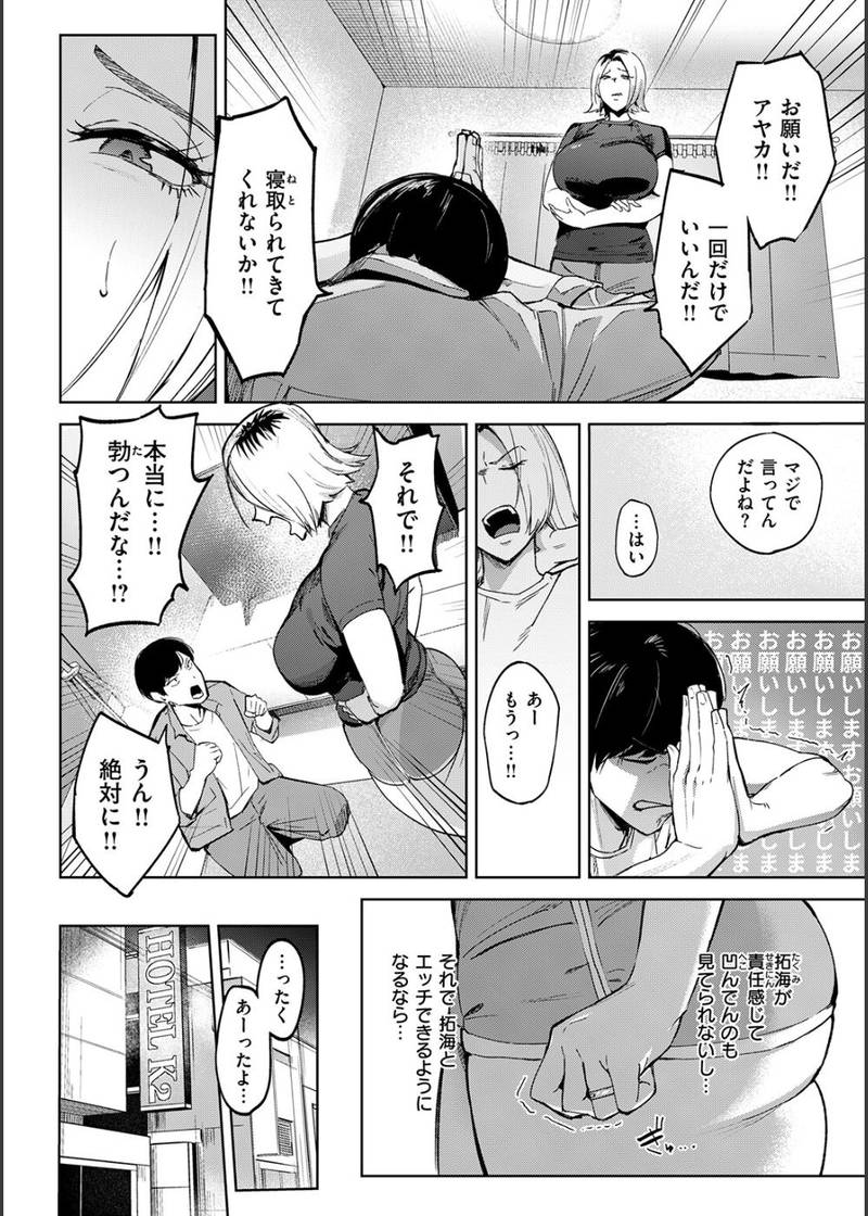 寝取らせギャルペット（単話） サンプル5