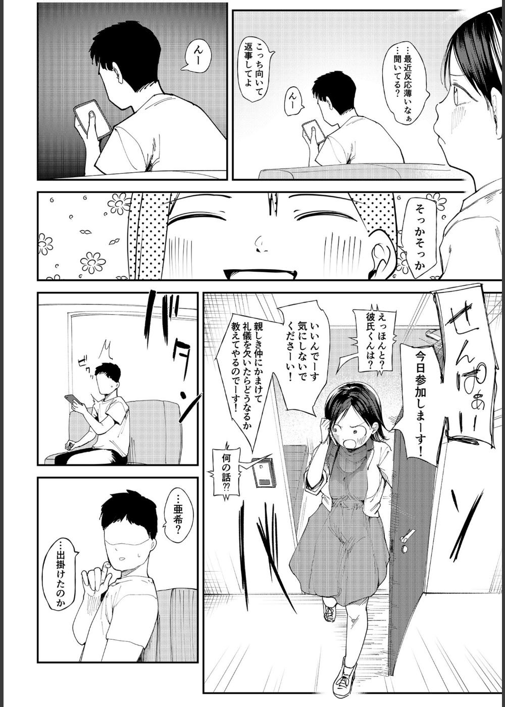 彼女を寝取られた情けない男の話を聞いて下さい〜同棲カップルすれ違いNTR〜（単話） サンプル2