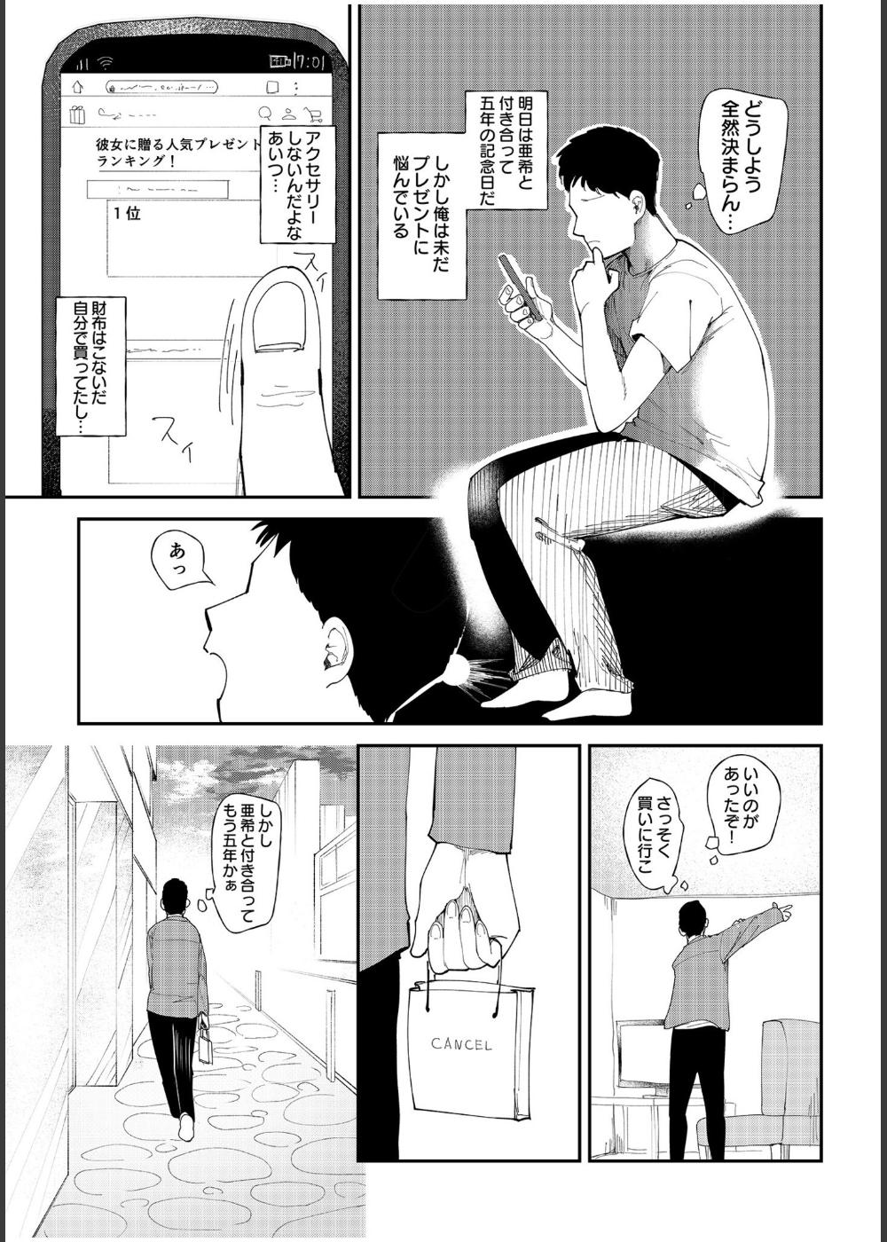 彼女を寝取られた情けない男の話を聞いて下さい〜同棲カップルすれ違いNTR〜（単話） サンプル3