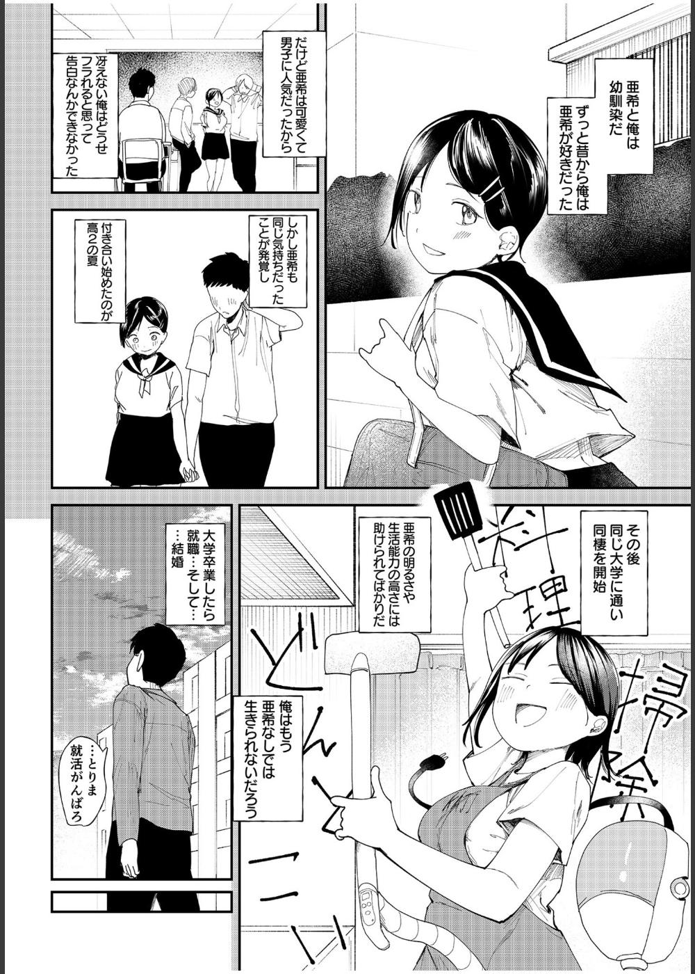 彼女を寝取られた情けない男の話を聞いて下さい〜同棲カップルすれ違いNTR〜（単話） サンプル4