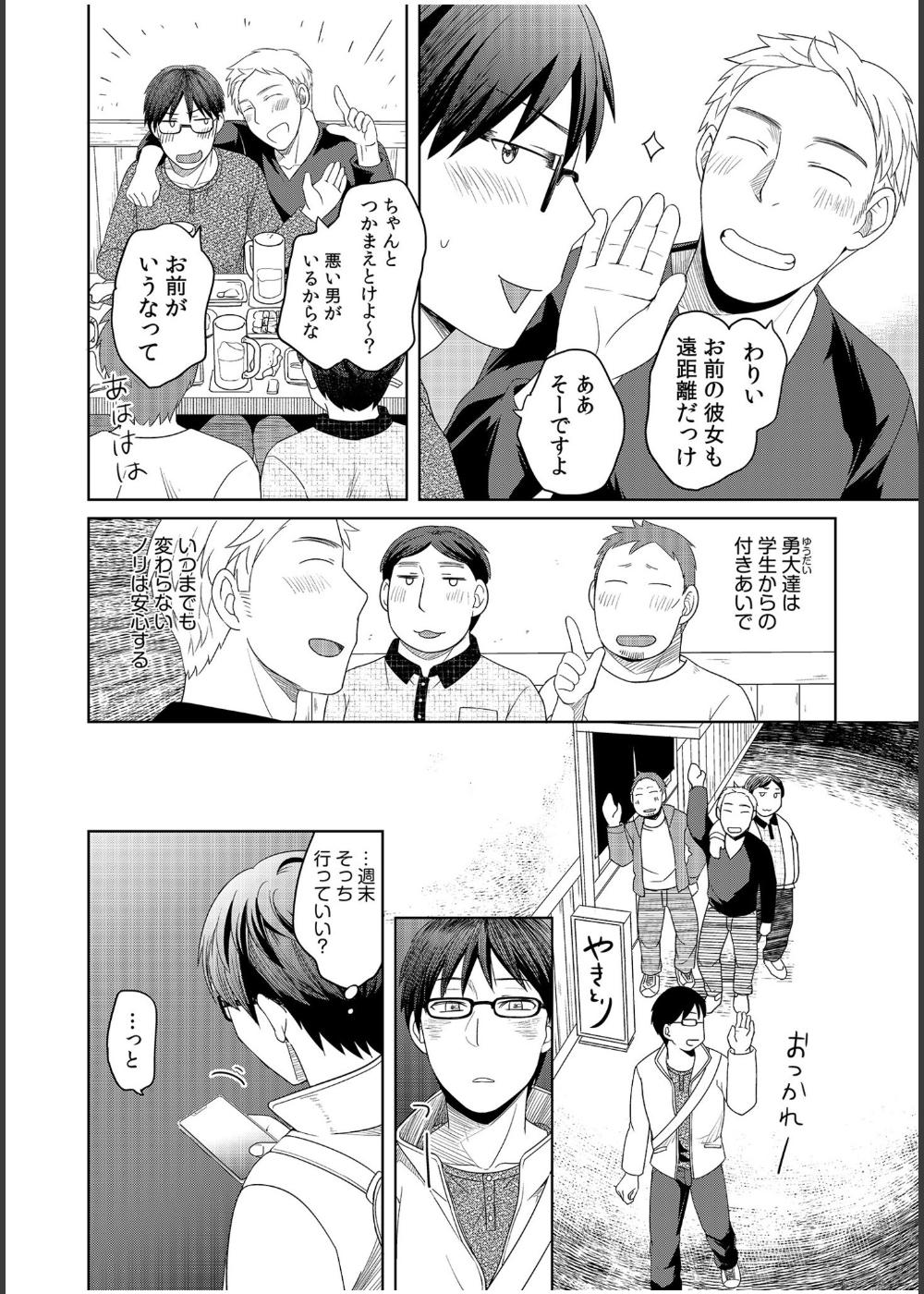 親友に彼女が寝取られた話FANZA特装版 サンプル5