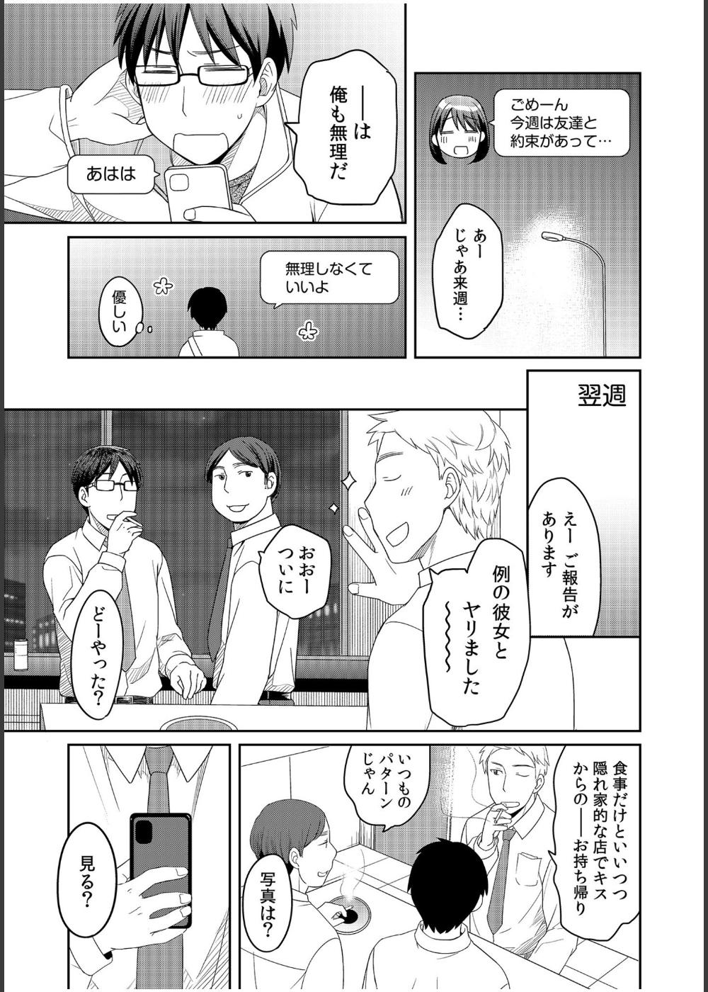 親友に彼女が寝取られた話FANZA特装版 サンプル6