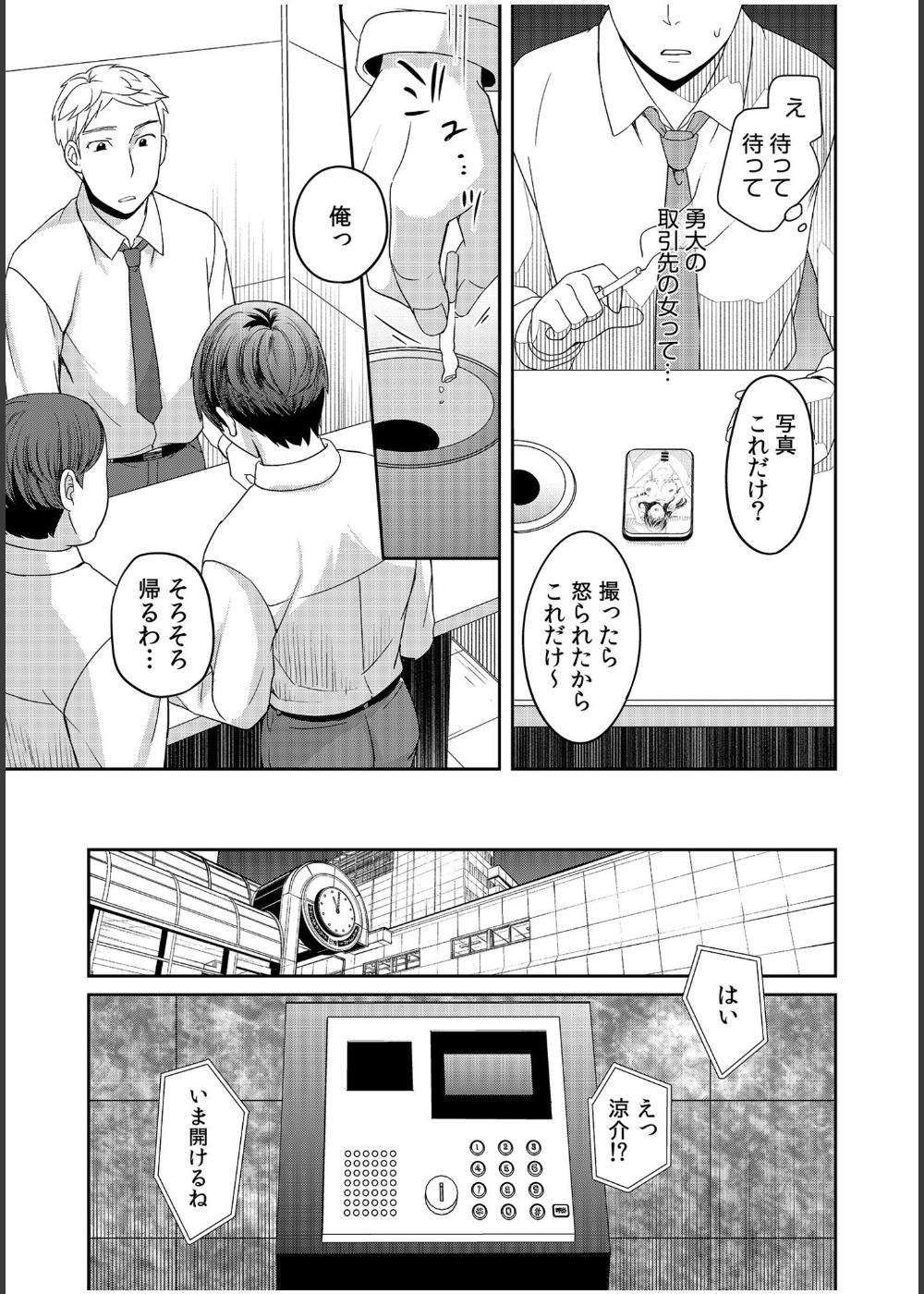 親友に彼女が寝取られた話FANZA特装版 サンプル8