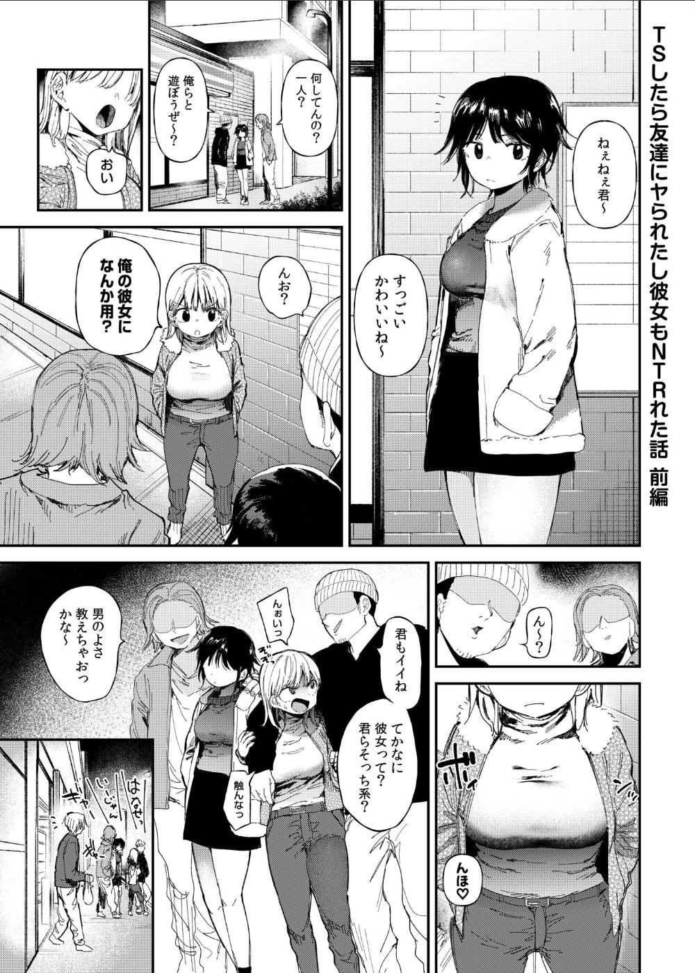 TSしたら友達にヤられたし彼女もNTRれた話【電子単行本】 【デジタル特装版】 サンプル2