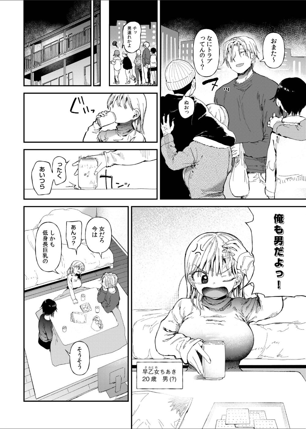 TSしたら友達にヤられたし彼女もNTRれた話【電子単行本】 【デジタル特装版】 サンプル3