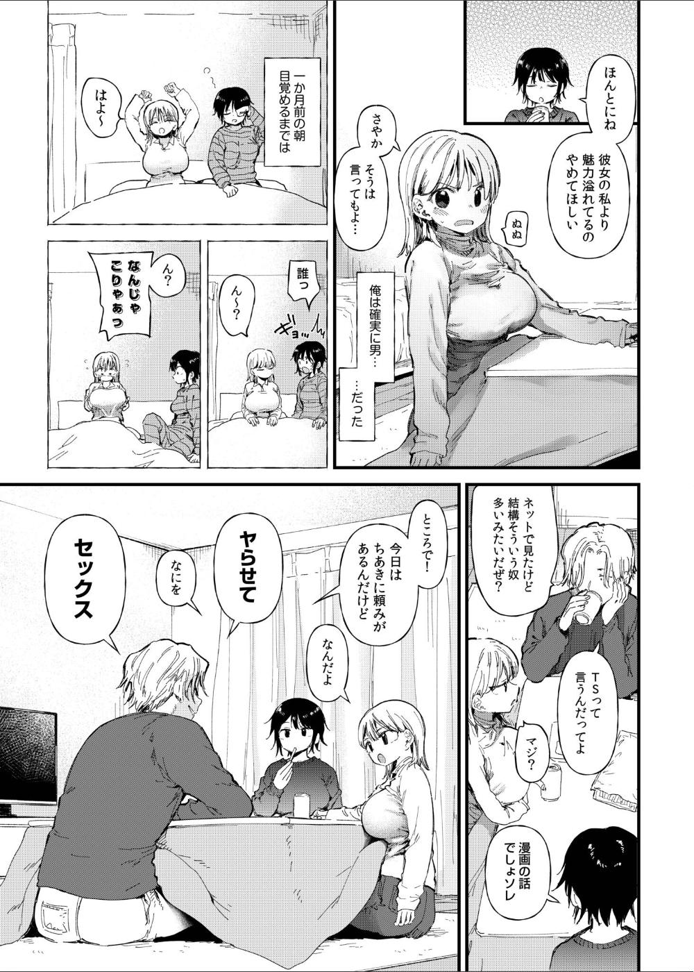 TSしたら友達にヤられたし彼女もNTRれた話【電子単行本】 【デジタル特装版】 サンプル4