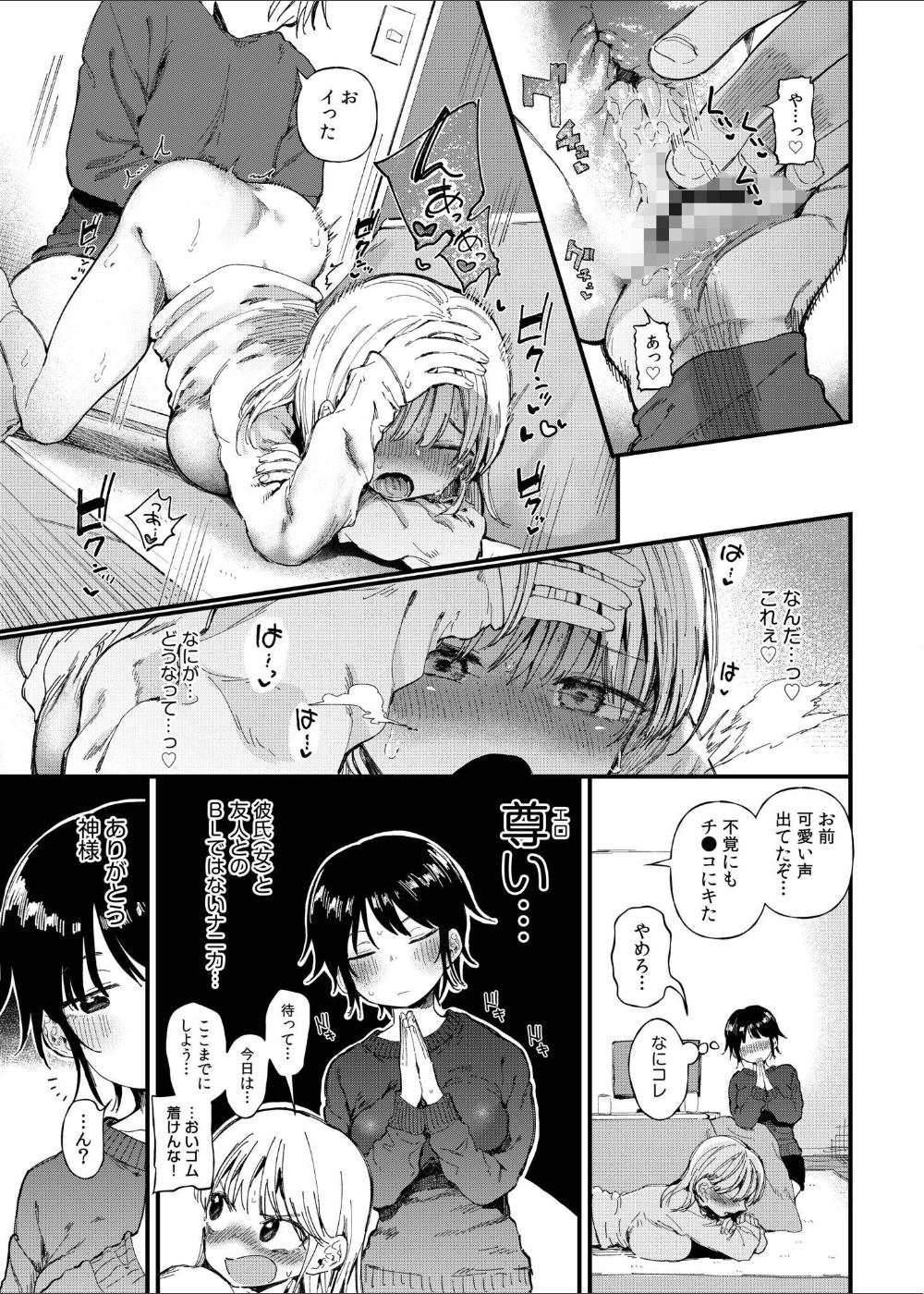 TSしたら友達にヤられたし彼女もNTRれた話【電子単行本】 【デジタル特装版】 サンプル8