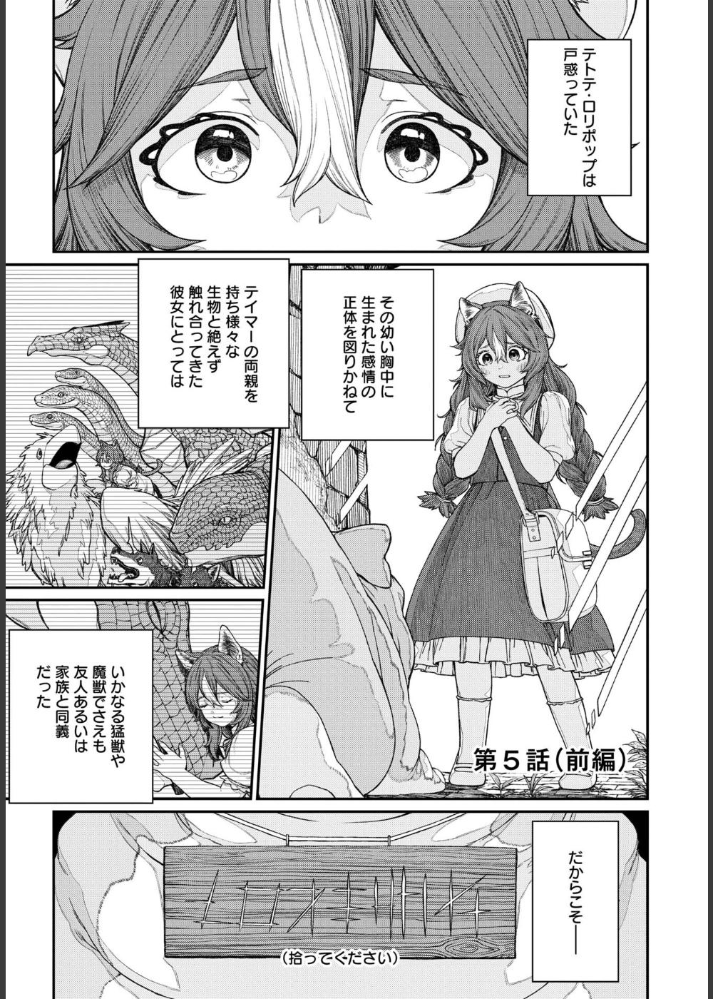 ユニークジョブ【種付けおじさん】を獲得しました【合本版】 サンプル2