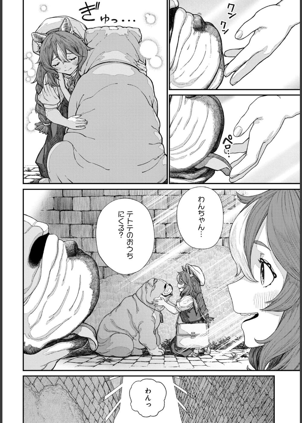 ユニークジョブ【種付けおじさん】を獲得しました【合本版】 サンプル3