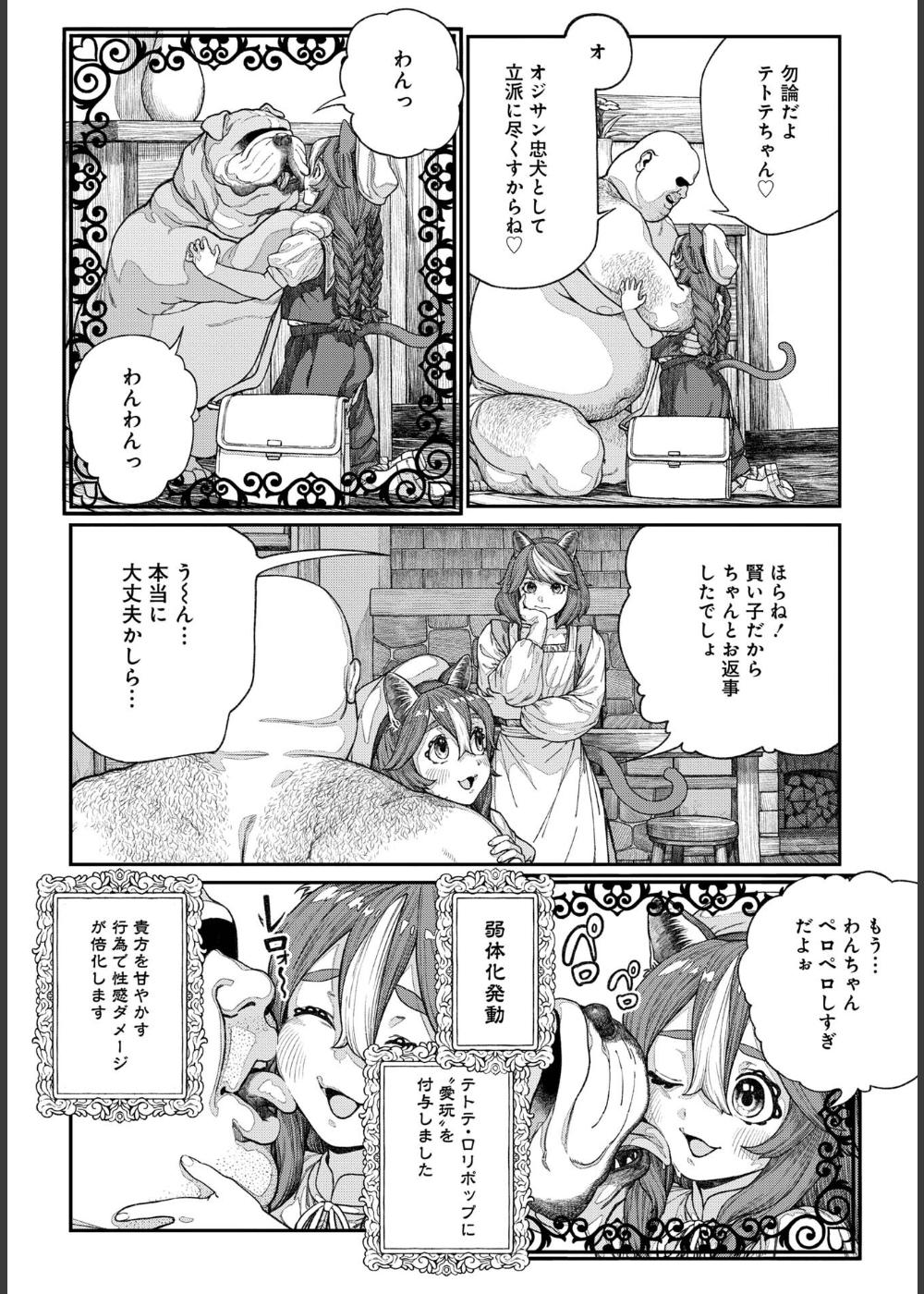 ユニークジョブ【種付けおじさん】を獲得しました【合本版】 サンプル7