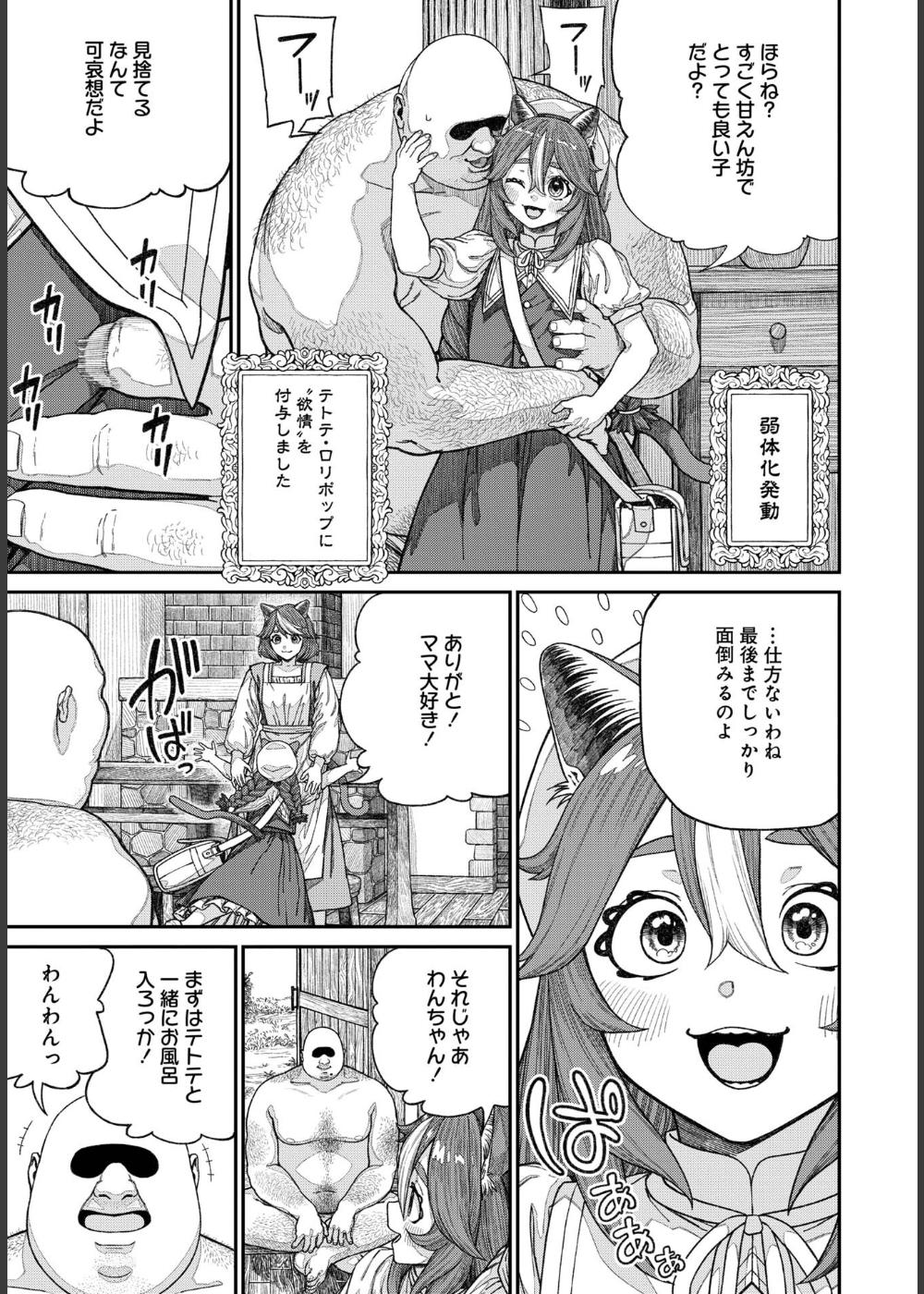 ユニークジョブ【種付けおじさん】を獲得しました【合本版】 サンプル8