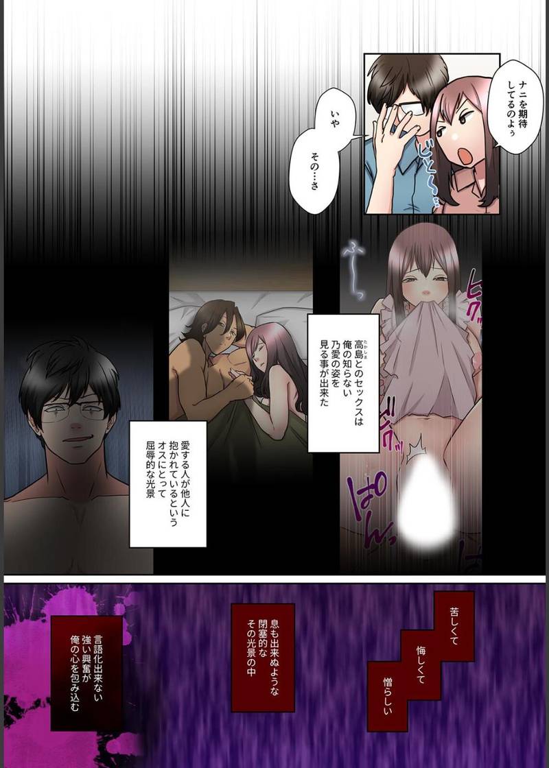僕の妻を寝取ってください【フルカラー】【単行本版】 サンプル1